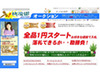 楽天ショップ21,000店舗の頂点に輝いたのは?