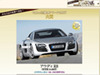 レクサスを抑えて1位に選ばれたのは？〜自動車アワード2007