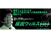 IPA、2008年1月のウイルス・不正アクセス届出情報のまとめを発表〜ウイルスは減少傾向
