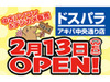 ドスパラ、東京・秋葉原に中古PCショップ「アキバ中央通り店」オープン/2月13日