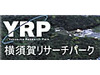 コグニティブ無線端末機など、移動通信に関する最先端技術を実証実験で公開〜横須賀リサーチパーク