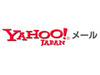 早稲田大学、「Yahoo! メール Academic Edition」の導入を決定〜2008年度中に利用開始