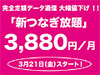 ウィルコム、月額3,880円完全定額のデータ通信向け料金プラン「新つなぎ放題」