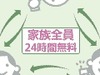 もはやスカイプ状態？——相次ぐ3キャリアの無料通話プランの拡大
