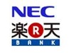 NEC、楽天バンク@TTBに異常取引発見モニタリングソフトウェアを納入