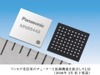 松下、ワンセグ受信用チューナとOFDM復調機能を統合したワンチップLSI「MN88448」