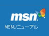 MSN、トップページを大幅リニューアル〜ミス・ユニバース、いか天などの連動イベントも