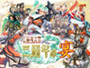 チャンピオンは誰だ!! 「三国志大戦」1DAYトーナメント生配信