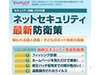 情報家電からも脅威が!?〜「セキュリティ特集2008夏」