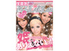 “姫の姫による姫のための雑誌”とGyaOのコラボ番組スタート