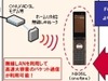 お家ユニファイドコミュニケーション——onefoneとホームUは無線LANからフェムトセルを目指す