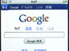 iPod touch/iPhoneから、Google検索やGmailが利用可能に