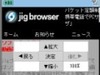jigブラウザ、ドコモ動画、906i対応に向け操作メニューをリニューアル