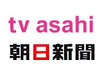 テレビ朝日、朝日新聞社と事業連携、38万株もの普通株式を取得して第4位の大株主へ