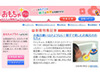 子どものお風呂嫌いを吹き飛ばすおもちゃも〜おもちゃポータル開設