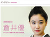 いよいよ最終話、蒼井優が「おせん」で感じた日本文化とは