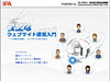 “7つの事件”を体験し、ウェブサイトを守り抜け!〜IPA、ゲーム感覚で学習できるソフトを公開
