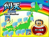 今日は何ガリ？　ガリガリ君が天気予報を伝える「ガリ天2008」