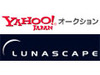 ヤフオク、フィッシング防止機能搭載「Lunascape」を利用した認証技術公開テストを実施