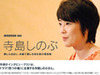 寺島しのぶが語る“アラフォー”女性の心理とは?