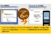 ソフトバンクBB、携帯電話を利用した本人認証パッケージ「SyncLock for OWA」提供開始