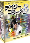 市川ソフト、RAWデータ現像機能と偽色抑制機能を搭載したデジカメ活用ソフト「デイジーコラージュ 8」