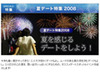 “夏デートの定番”オススメの花火大会、夏祭り、海水浴場を探す!