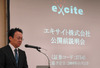 課金サービスの充実とユーザ層の絞り込みで差別化 −エキサイト上場前説明会
