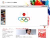 【特集】北京オリンピックで日本初の動画配信〜会期中の選手ブログも解禁!