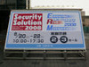 【Security Solution Vol.1】Security Solution 2008とエンタープライズ・リスク・マネジメントが開幕
