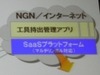NECのめざすハイブリッドSaaS——すべてSaaS化するのが正解とは限らない