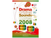 120名を招待、K-POP歌手がドラマ主題歌を熱唱「Drama Original Sounds Korea 2008」