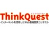 JPRS、「ThinkQuest@JAPAN 2009」全応募チームに英数字/日本語JPドメイン名を提供
