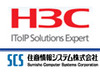 H3Cテクノロジー、国内シェア拡大を目指し住商情報システムとADパートナー契約を締結