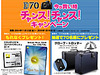ニコン、「D70 今が買い時 チャンス!チャンス!キャンペーン」を実施中