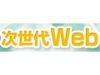 【お知らせ】締め切り迫る!「今後3年の次世代Webサービス」——グーグル、マイクロソフトによる特別セミナー