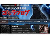 “ゴジラ年表”や名場面地図マッピングも〜「ゴジラブログ」