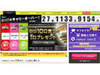 キャリーオーバーが27億円「totoBIG」をYahoo!で購入可能に