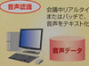 【iEXPO2008 Vol.4】議事録作成を大幅短縮！音声を文字に変換する音声認識技術