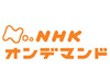 NHKオンデマンドの料金が決定! 中心価格は単品315円ほか
