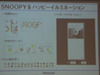 【ビデオニュース】140回に2回の確率でSNOOPYが！パナソニックのビエラケータイ「P-03A」