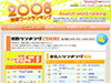 2008年は“おバカ”の年だった?〜Yahoo!検索ワードランキング発表