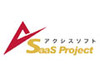 アクシスソフト、SaaS事業「AS SaaSプロジェクト」を本格展開開始