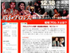 プロレスファン必見〜「昭和プロレス第2弾」の試合結果が速報で