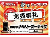 2009年正月、福袋商戦はすでに終了!?〜アップルやビックカメラでは早くも“売れ切れ”