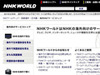 NHK、国際放送をインターネット配信!YouTube公式ページもオープン予定!!