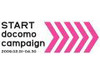 mihimaru GTライブチケや新生活応援アイテムなどが当たる「START docomo campaign」実施