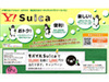 モバイルSuica専用サイト開設〜1,000円分チャージプレゼント