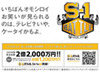 総額2億円超のお笑いコンテスト「S-1バトル」〜投票者にも1,000万円