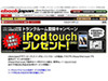 iPhone/iPod touchで手塚治虫作品を〜プレゼントキャンペーンも実施
